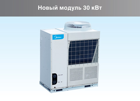 Чиллеры Midea MCCH30A-SA3SL/MCDH30A-TA3SL